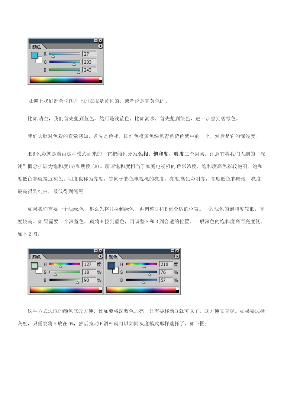 上海市高中信息技术 HSB色彩模式教案_第2页