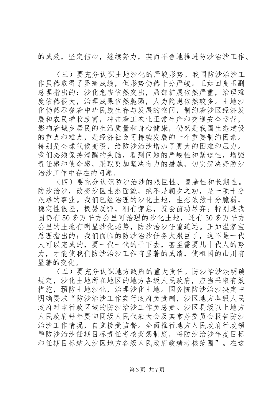 贾治邦在全国防沙治沙大会上的讲话发言_1_第3页