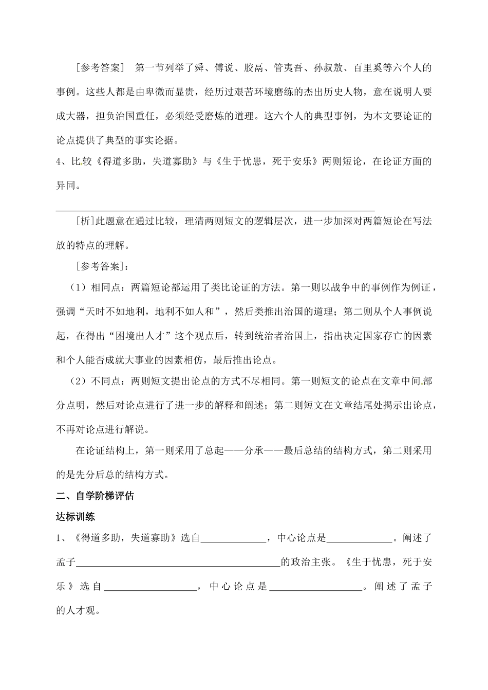 河北省青龙满族自治县逸夫中学九年级语文上册 第18课《孟子》两章教案 新人教版_第3页