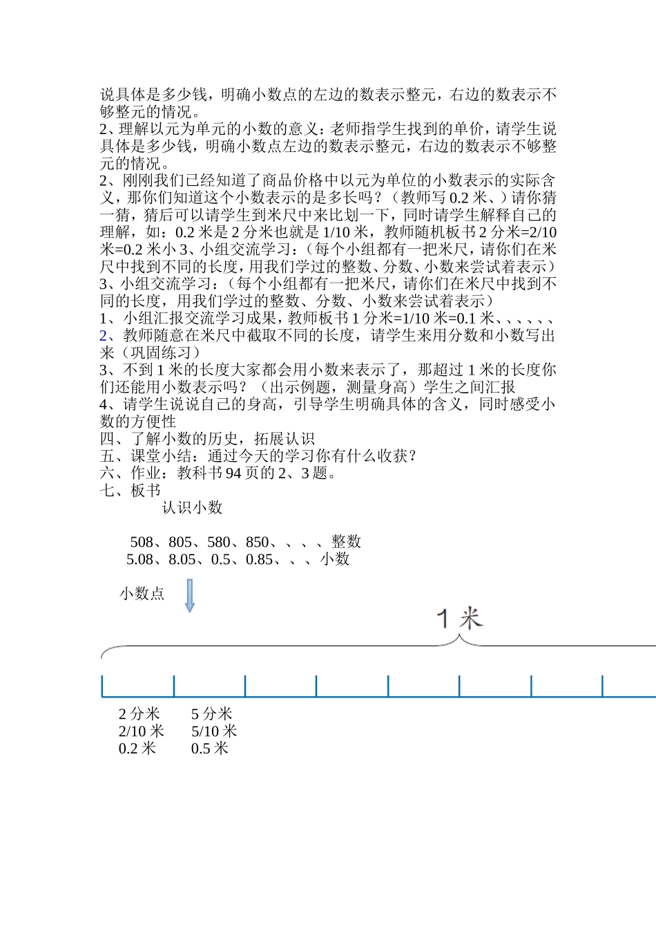 认识小数教学设计_第2页