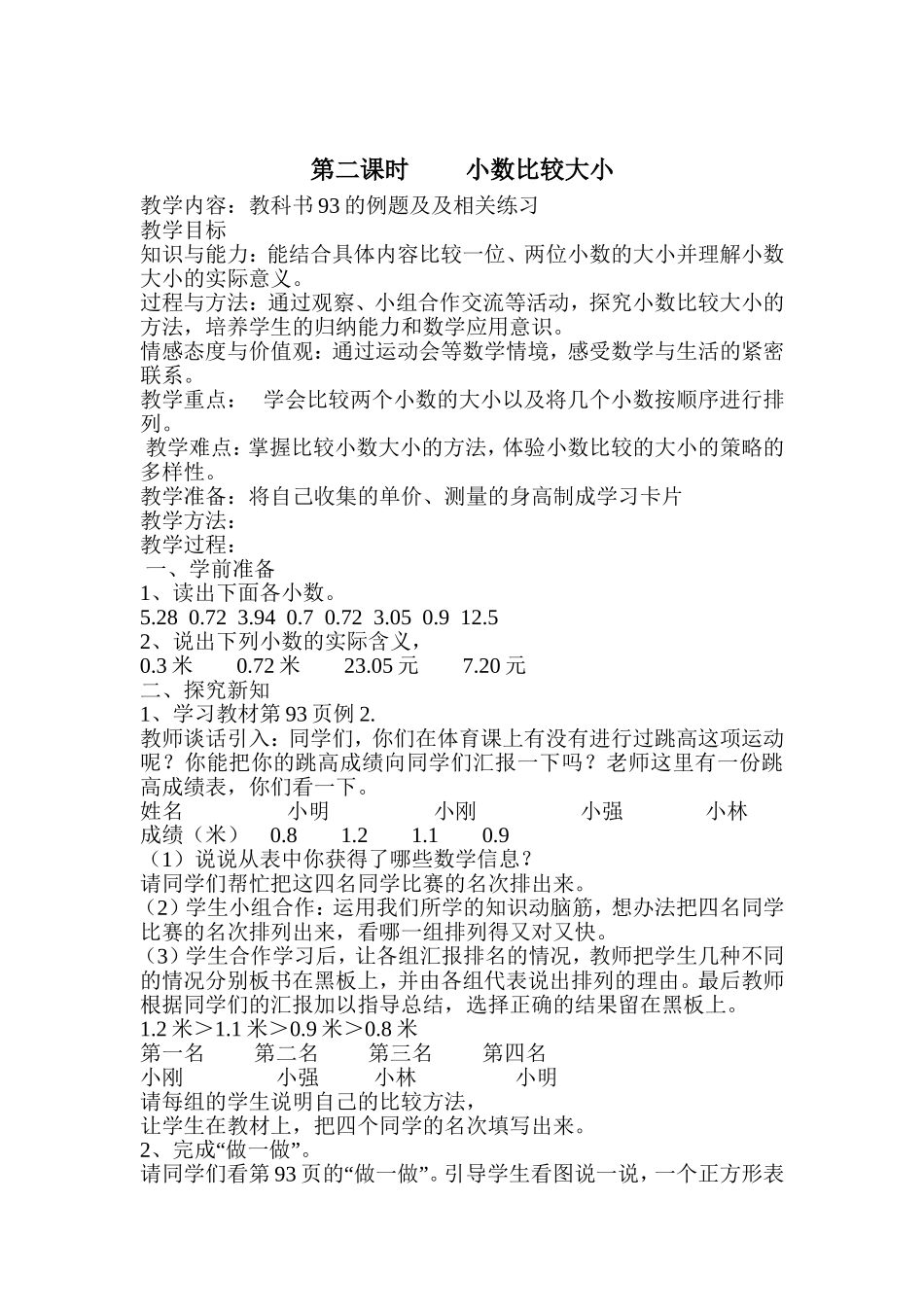 认识小数教学设计_第3页