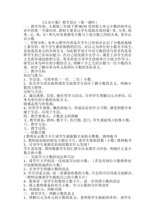 认识小数教学设计