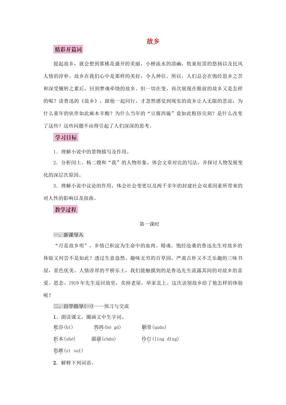 秋八年级语文上册 第二单元 5 故乡教案 语文版-语文版初中八年级上册语文教案_第1页