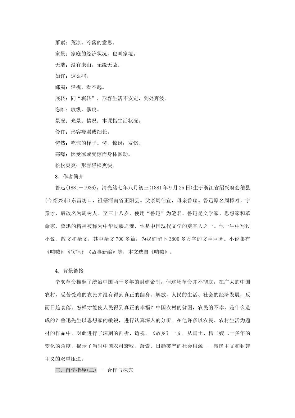 秋八年级语文上册 第二单元 5 故乡教案 语文版-语文版初中八年级上册语文教案_第2页