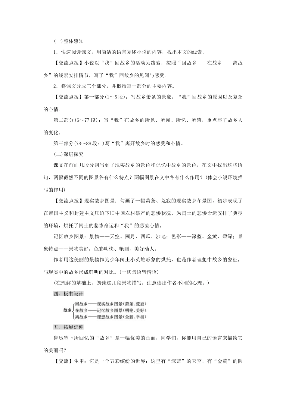 秋八年级语文上册 第二单元 5 故乡教案 语文版-语文版初中八年级上册语文教案_第3页