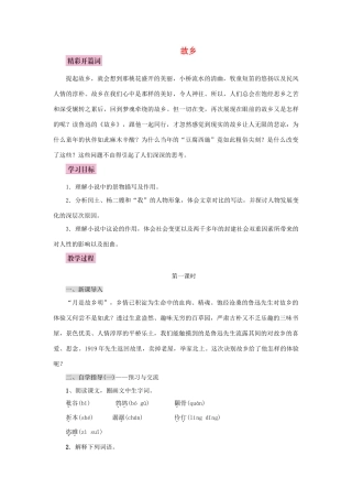秋八年级语文上册 第二单元 5 故乡教案 语文版-语文版初中八年级上册语文教案