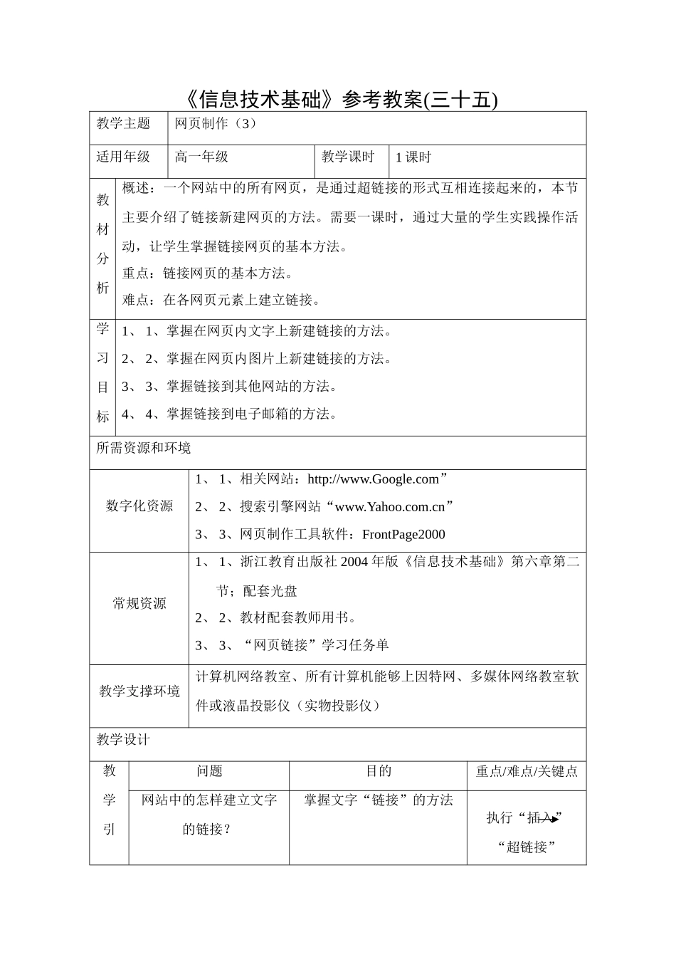 《信息技术基础》参考教案（三十五）_第1页