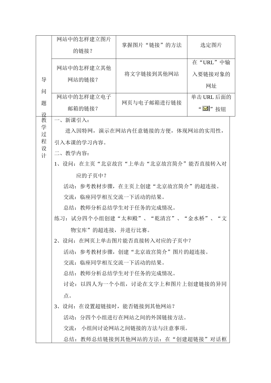 《信息技术基础》参考教案（三十五）_第2页