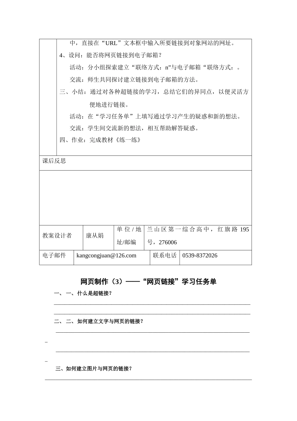 《信息技术基础》参考教案（三十五）_第3页