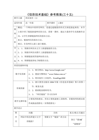 《信息技术基础》参考教案（三十五）