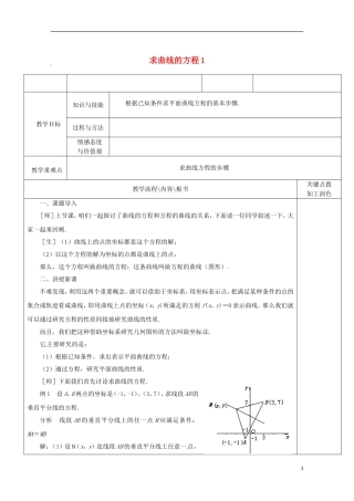 重庆市万州分水中学高中数学《2.6.2 求曲线的方程（1）》教案 苏教版选修2-1