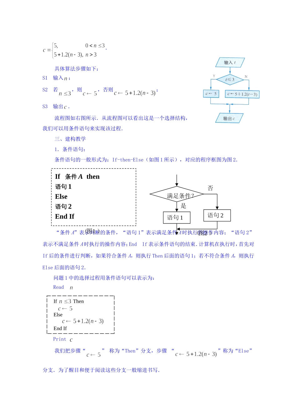 江苏省常州市西夏墅中学高中数学 1.3.3 条件语句教案 新人教版必修3_第2页