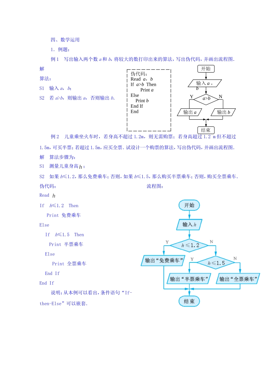 江苏省常州市西夏墅中学高中数学 1.3.3 条件语句教案 新人教版必修3_第3页