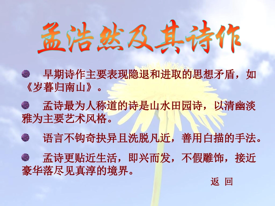 盛唐的诗人群体《山水田园诗人》《盛唐边塞诗人》_第3页