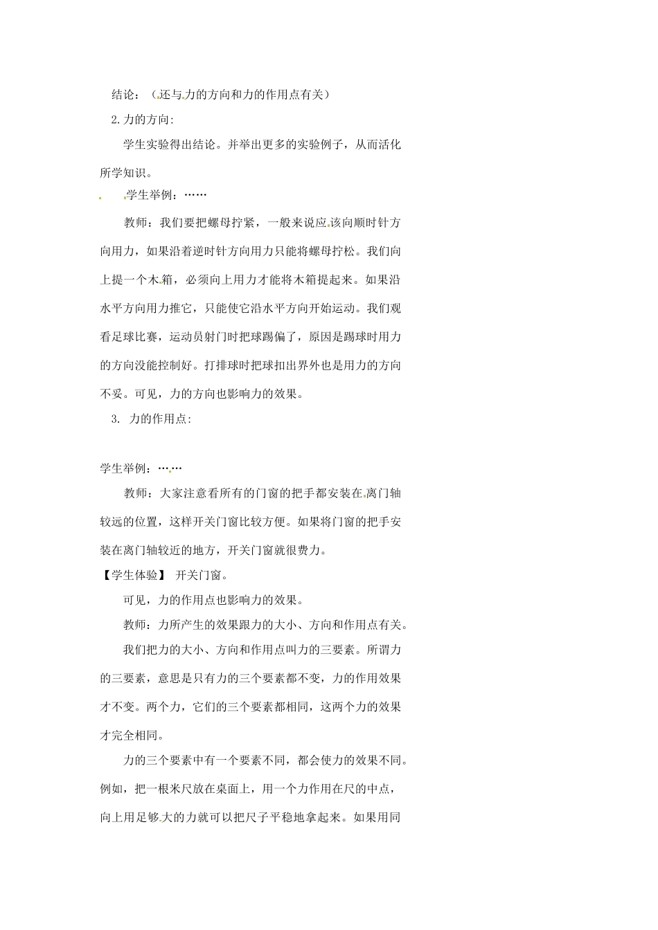 浙江省温州市瓯海区实验中学七年级科学下册《2.4力的图示》教案 浙教版_第2页