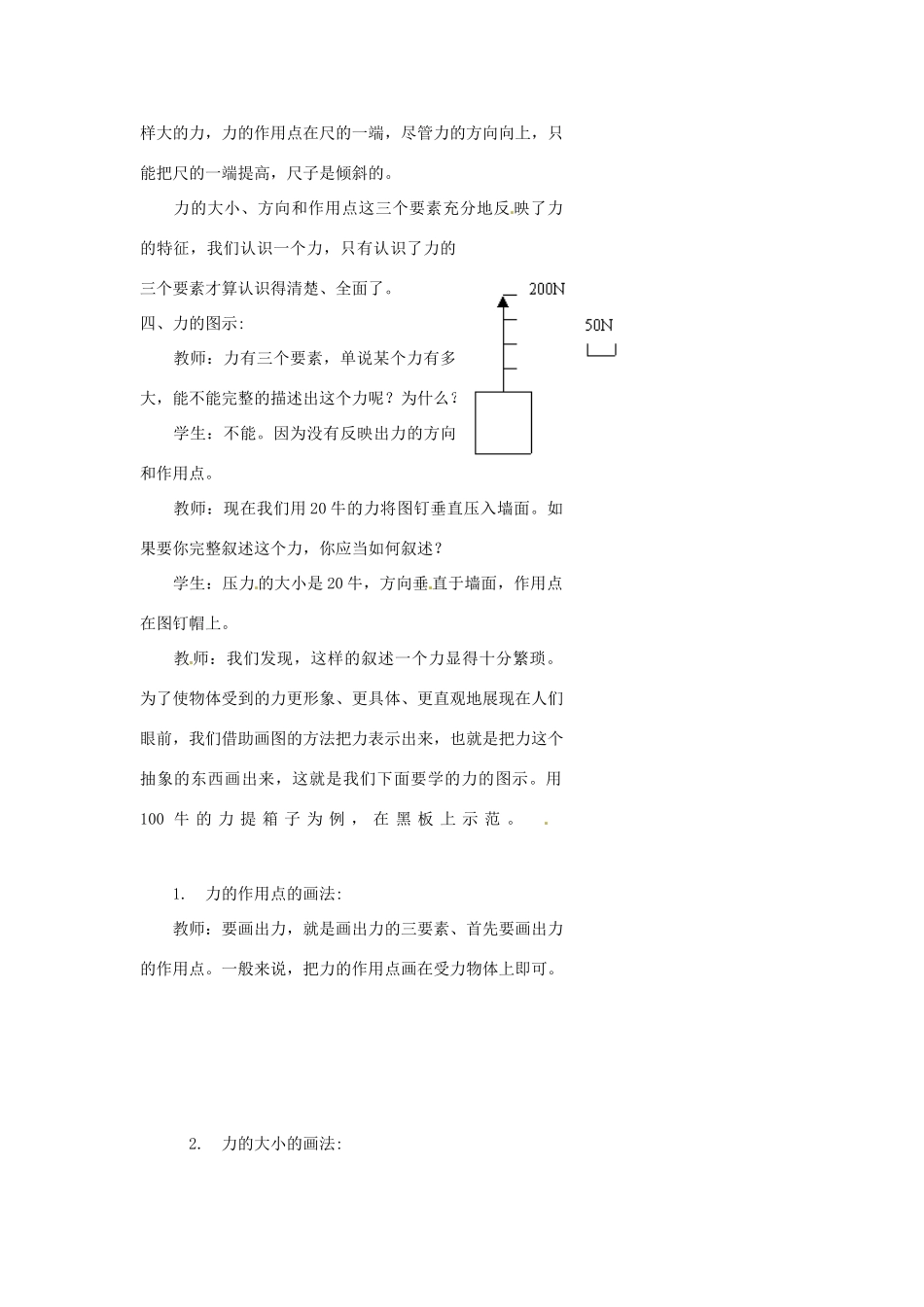 浙江省温州市瓯海区实验中学七年级科学下册《2.4力的图示》教案 浙教版_第3页