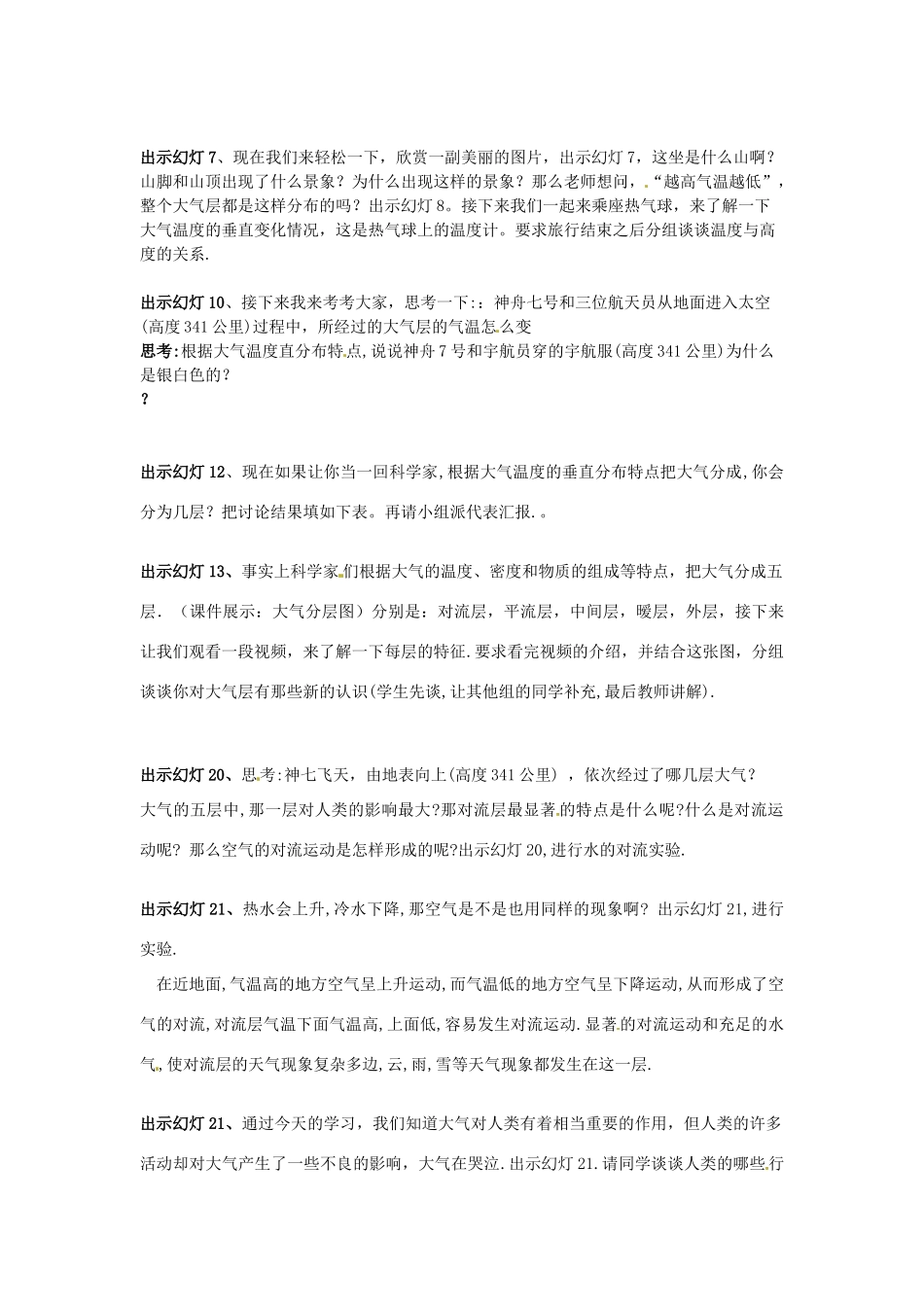 浙江省温州市平阳县腾蛟一中八年级科学上册《第一节 大气层》教案（2） 浙教版_第2页