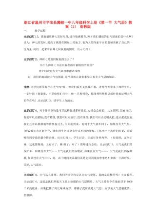浙江省温州市平阳县腾蛟一中八年级科学上册《第一节 大气层》教案（2） 浙教版