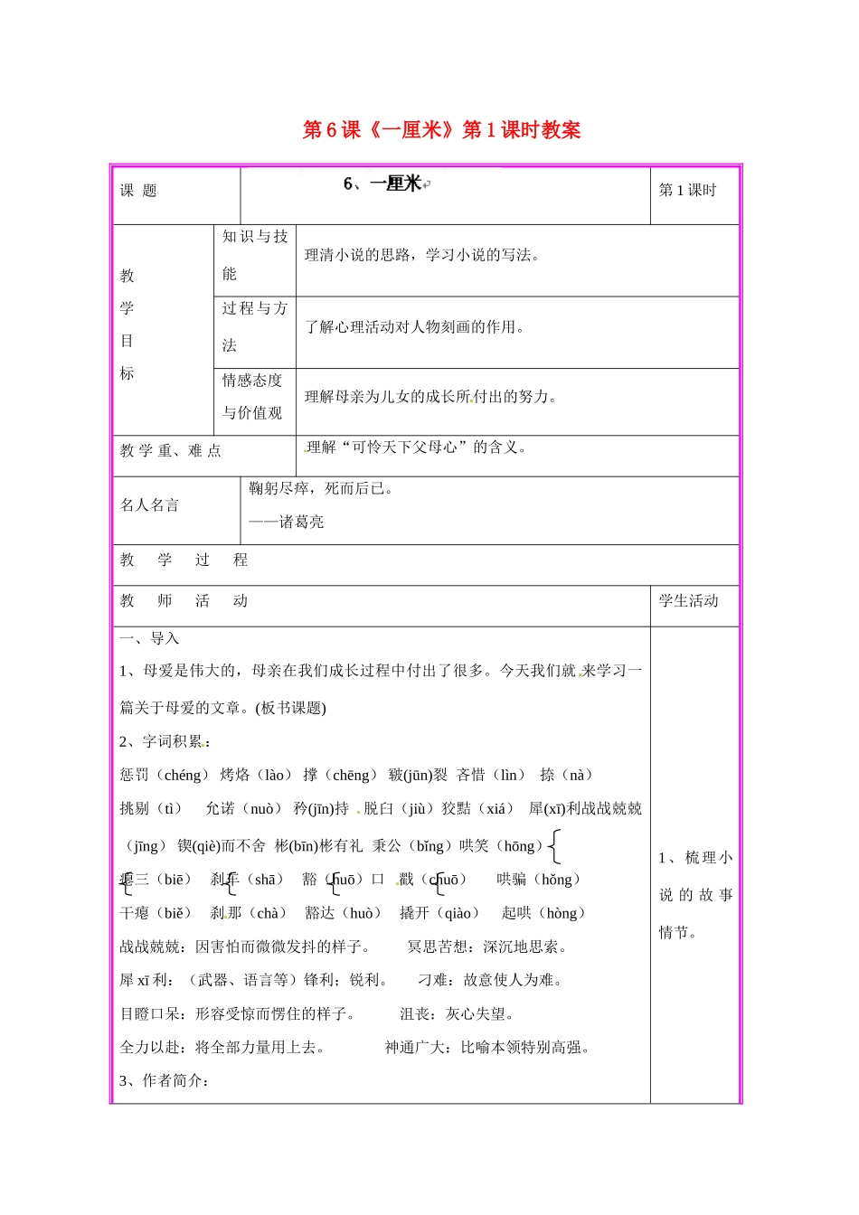 湖南省张家界市慈利县赵家岗土家族乡中学九年级语文上册 第6课《一厘米》第1课时教案 语文版_第1页
