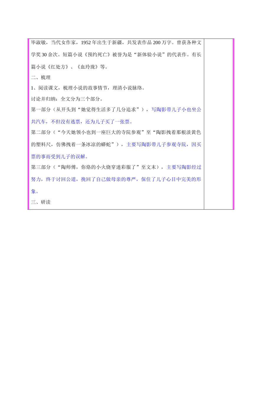 湖南省张家界市慈利县赵家岗土家族乡中学九年级语文上册 第6课《一厘米》第1课时教案 语文版_第2页
