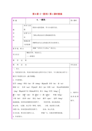 湖南省张家界市慈利县赵家岗土家族乡中学九年级语文上册 第6课《一厘米》第1课时教案 语文版