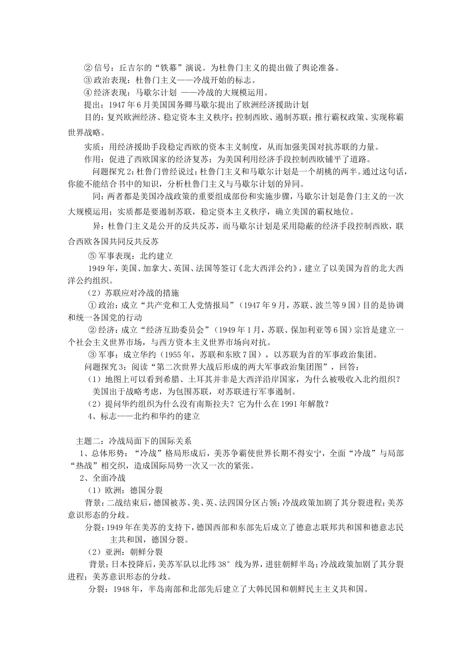 《美苏争锋》教案（3）_第2页