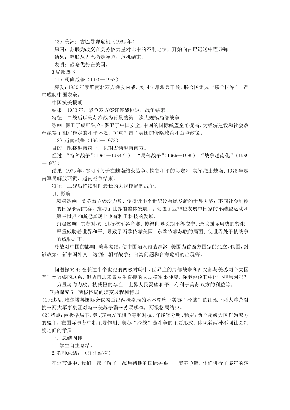 《美苏争锋》教案（3）_第3页