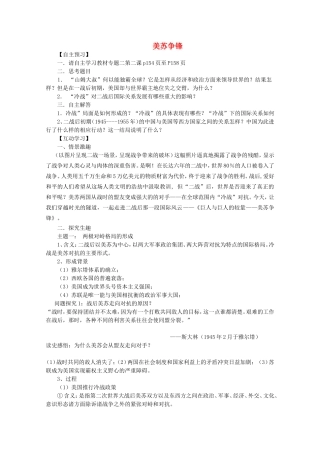 《美苏争锋》教案（3）