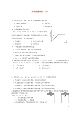 2012-2013高二化学下学期 技能专练（73）
