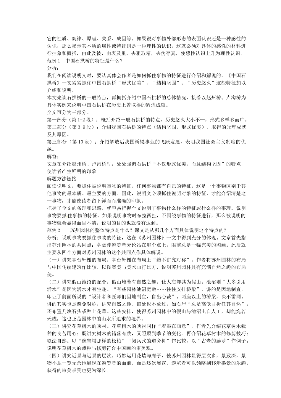 浙江省衢州市开化县池淮镇初级中学八年级语文上册 第三单元 复习要点教案 新人教版_第2页