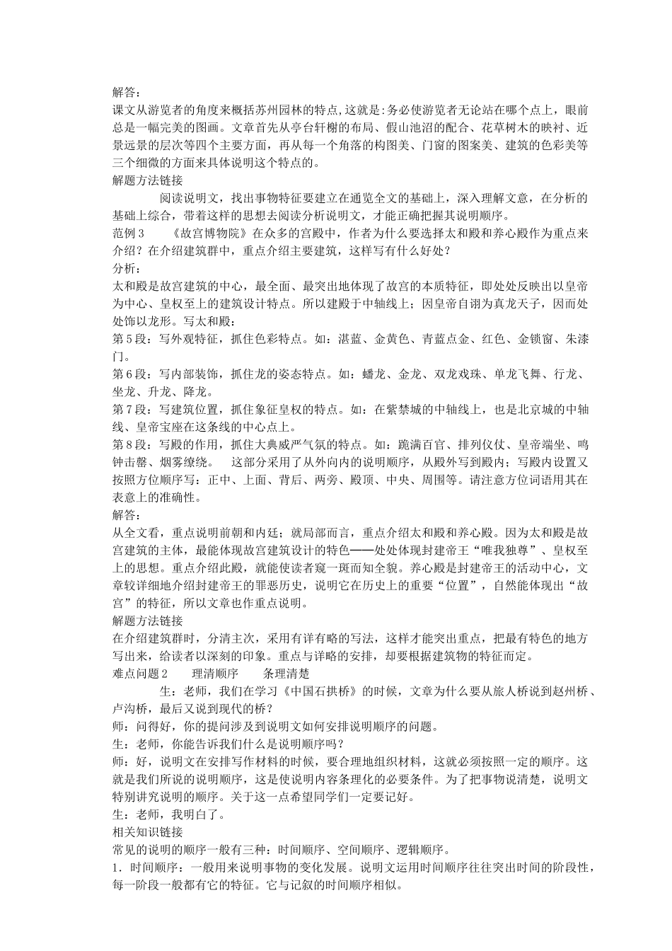 浙江省衢州市开化县池淮镇初级中学八年级语文上册 第三单元 复习要点教案 新人教版_第3页