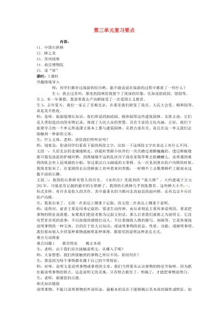 浙江省衢州市开化县池淮镇初级中学八年级语文上册 第三单元 复习要点教案 新人教版