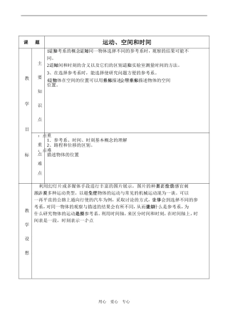 高一物理必修1 运动、空间和时间