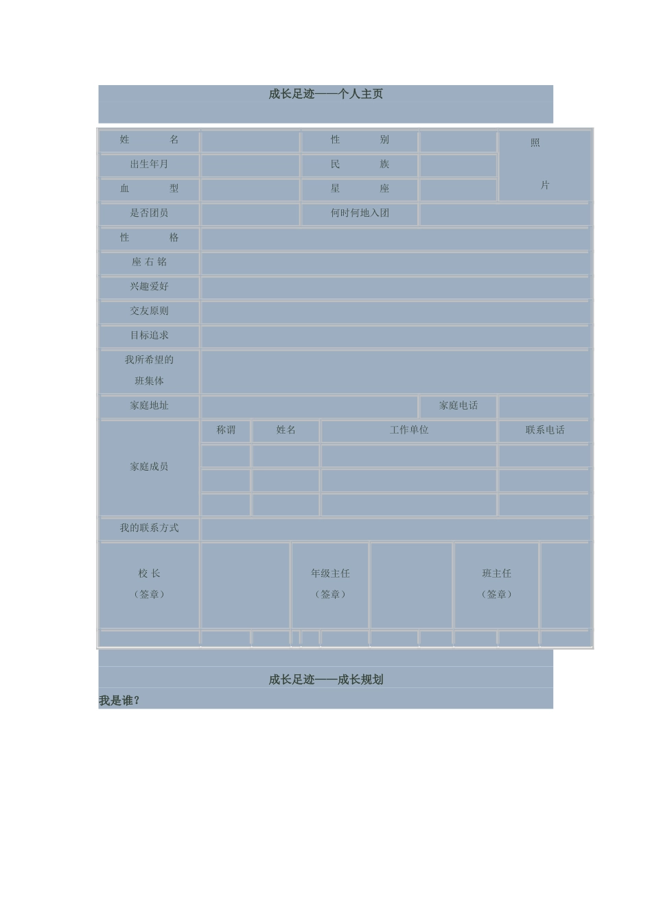 学生成长足迹手册_第1页