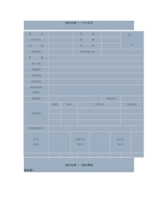 学生成长足迹手册