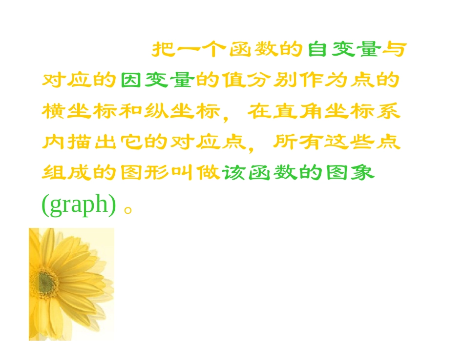 一次函数的图像（1）_第3页