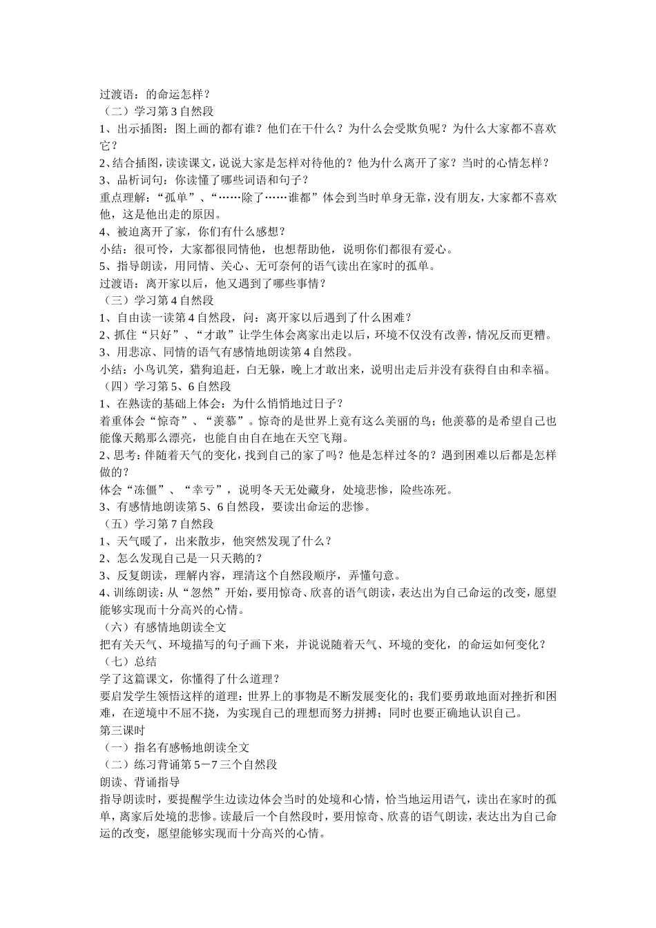 丑小鸭教学设计 (3)_第2页