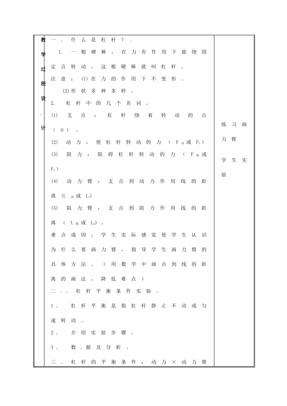 黑龙江省虎林市八五零农场学校九年级物理复习《第十三章 简单机械》教案 人教新课标版_第2页