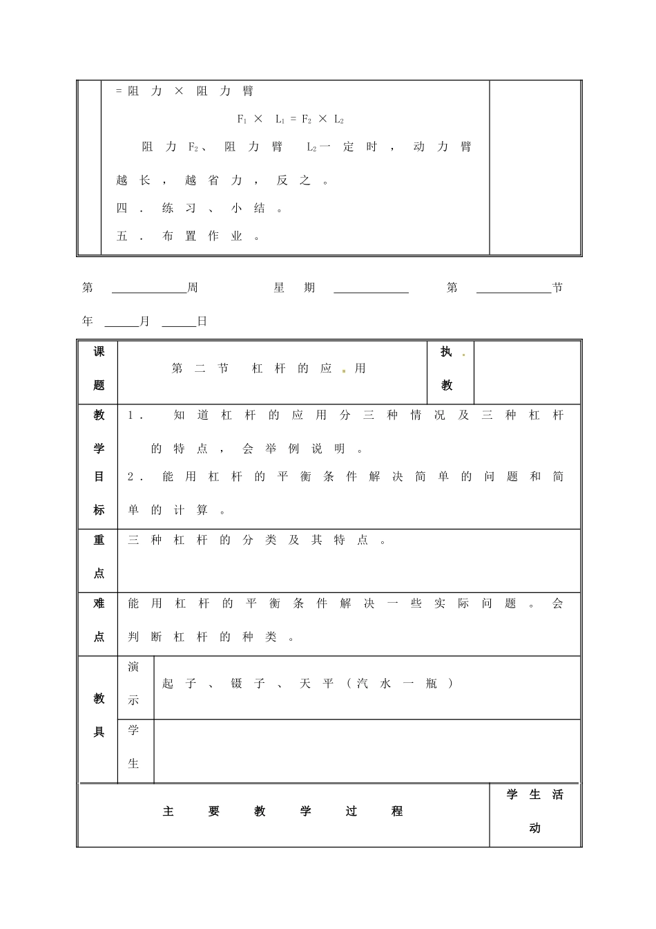 黑龙江省虎林市八五零农场学校九年级物理复习《第十三章 简单机械》教案 人教新课标版_第3页