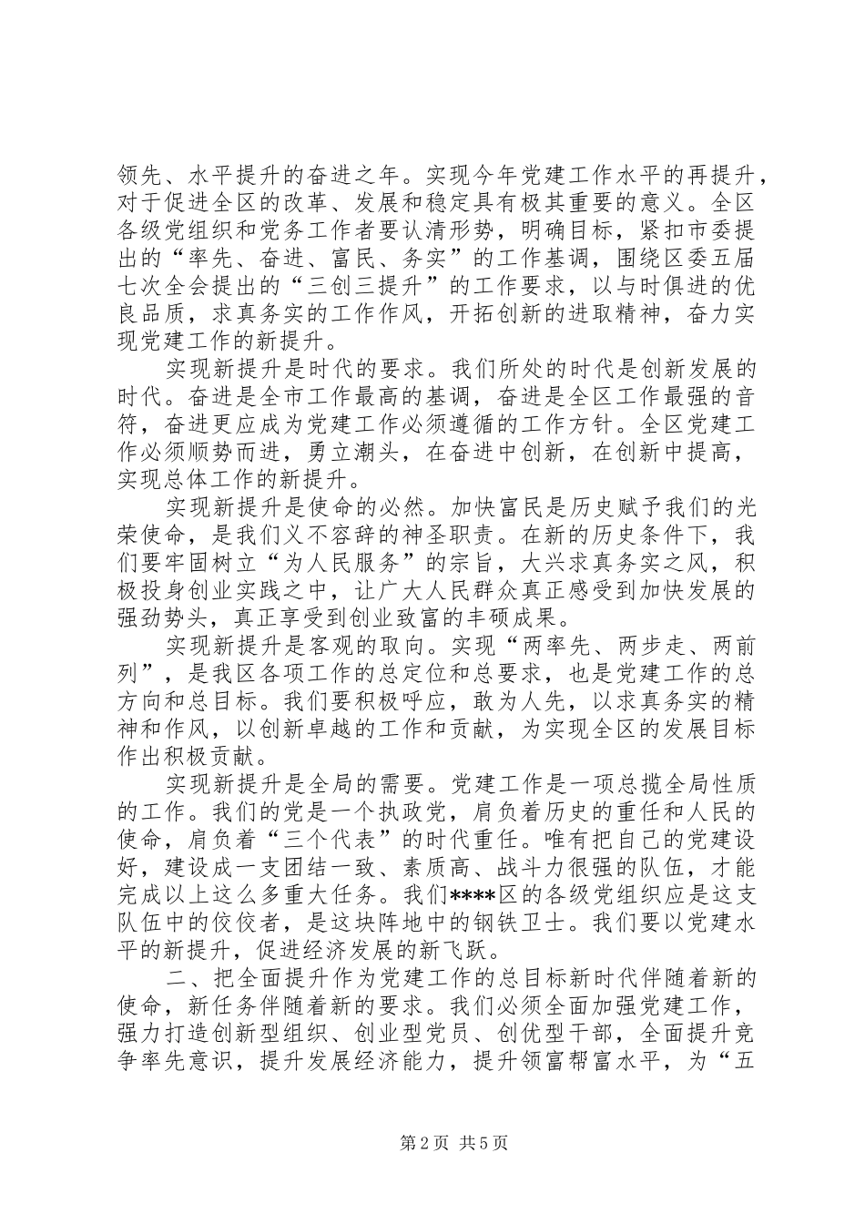 在全区党建工作会议上的讲话发言之2(1)_第2页