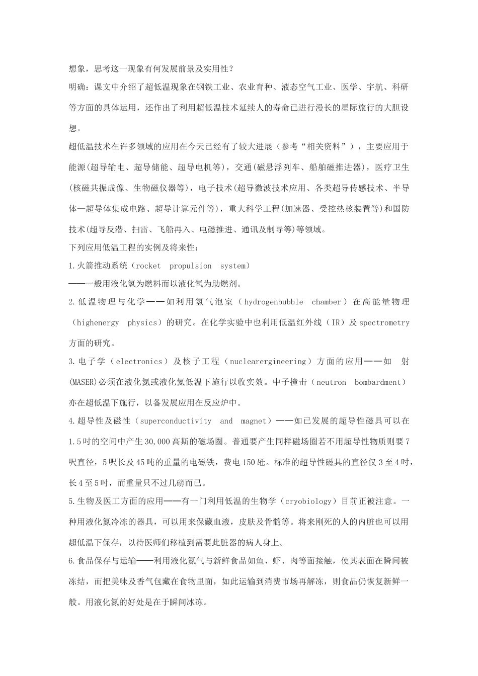 2011年高中语文 2.5《奇妙的超低温世界》教案 粤教版必修3_第2页