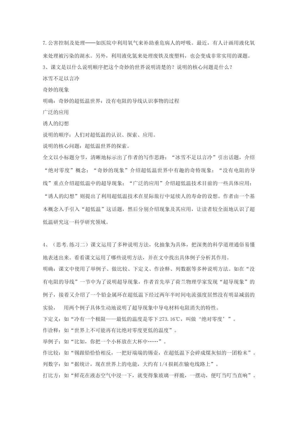 2011年高中语文 2.5《奇妙的超低温世界》教案 粤教版必修3_第3页