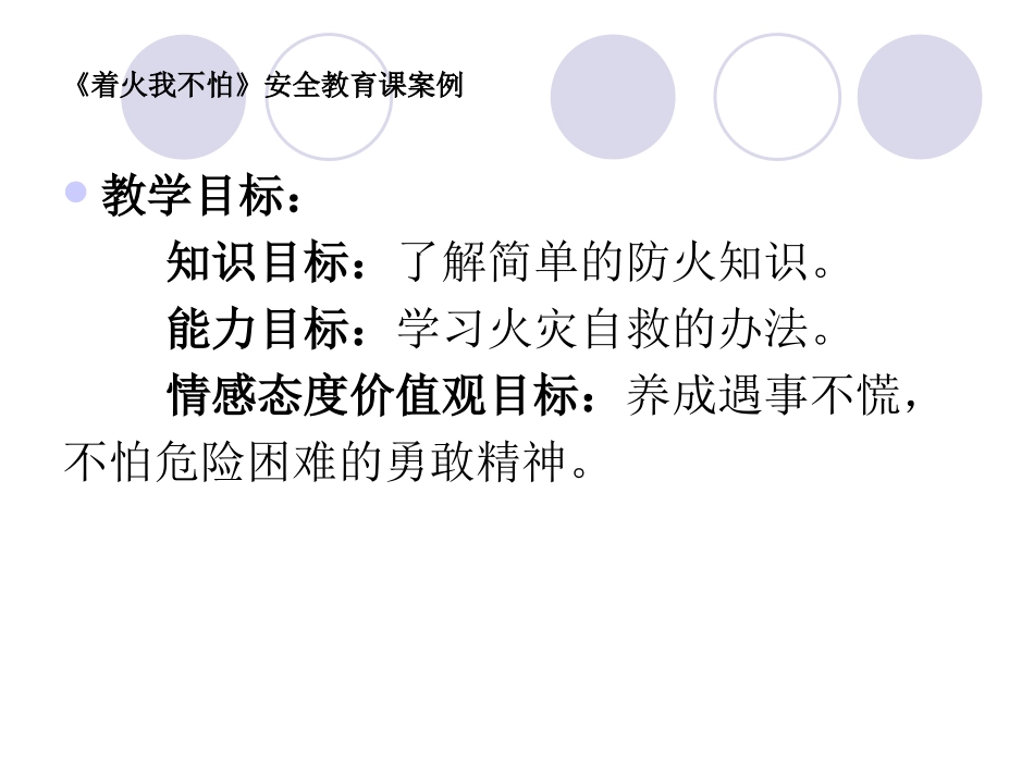着火我不怕》安_第2页