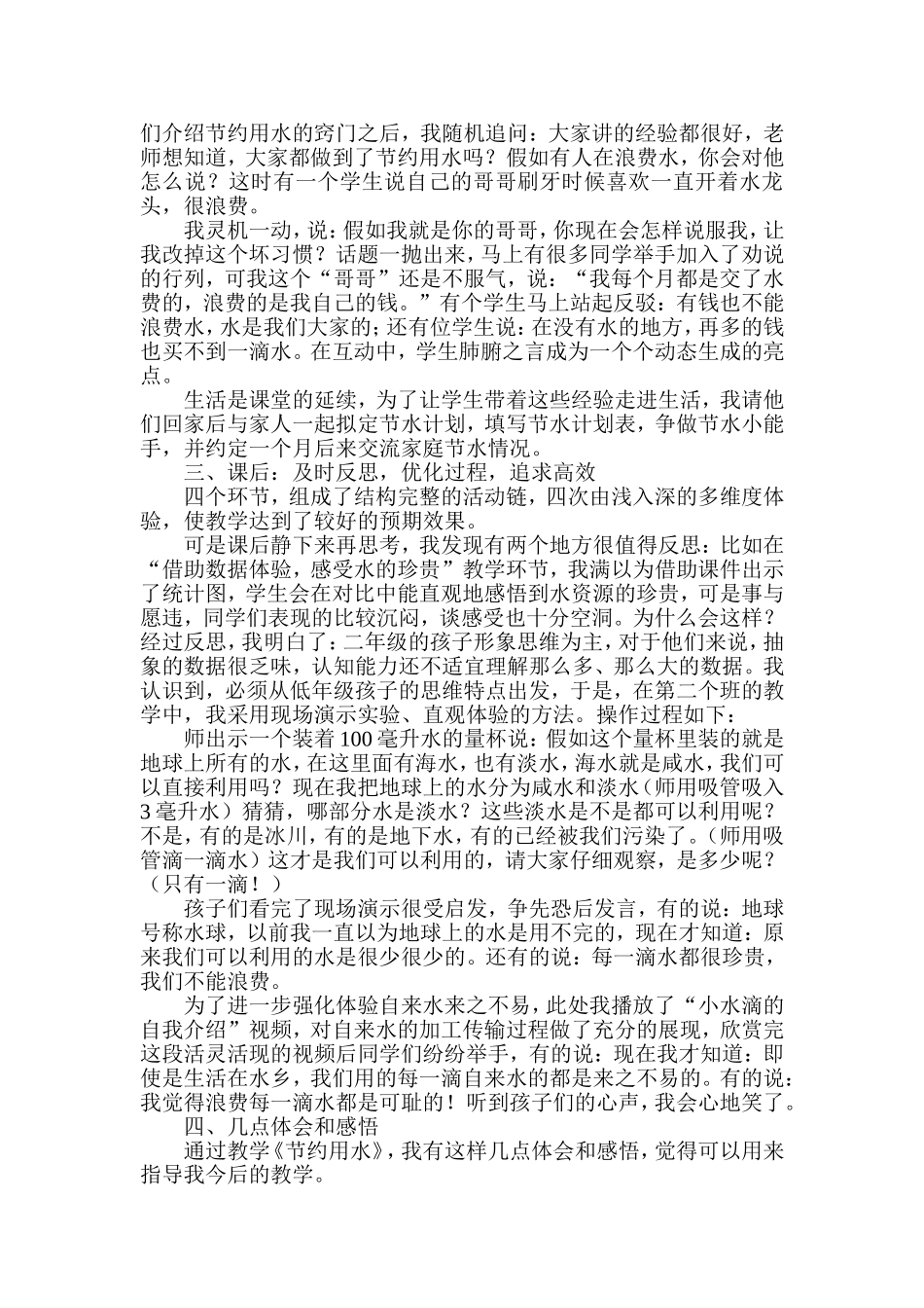 鄂教版品德与生活二年级《节约用水》说课稿_第2页