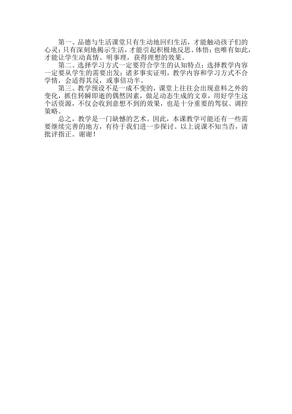 鄂教版品德与生活二年级《节约用水》说课稿_第3页