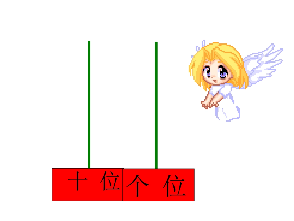 摆一摆想一想1_第2页