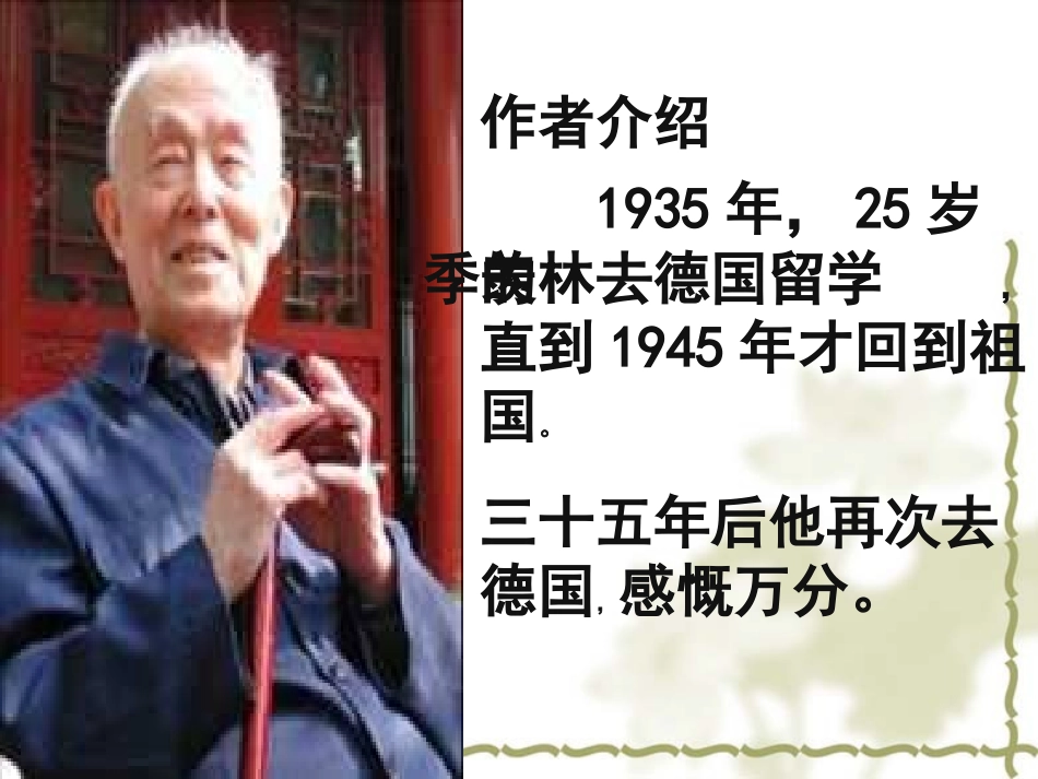 《自己的花是让别人看的》教学PPT课件_第2页