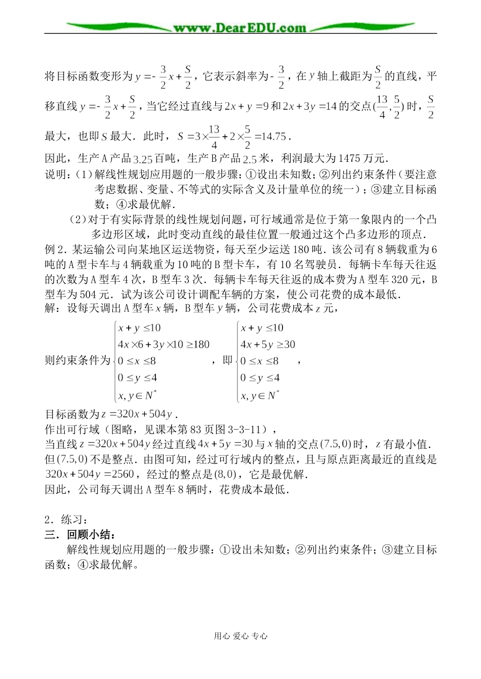 苏教版必修5高中数学简单的线性规划问题3_第2页