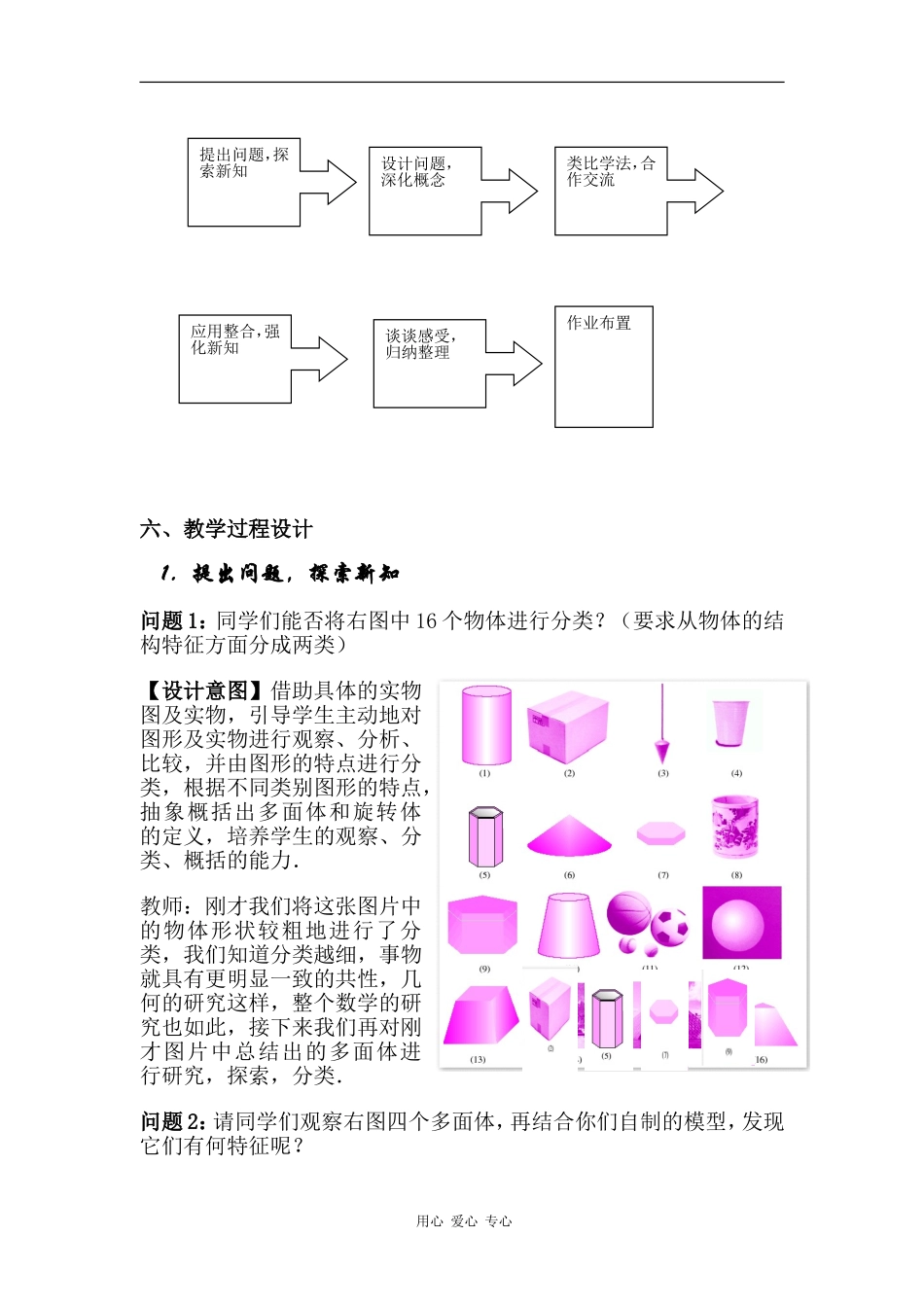 高中数学：15.1 多面体概念、性质及其应用 教案（沪教版高三上）_第2页