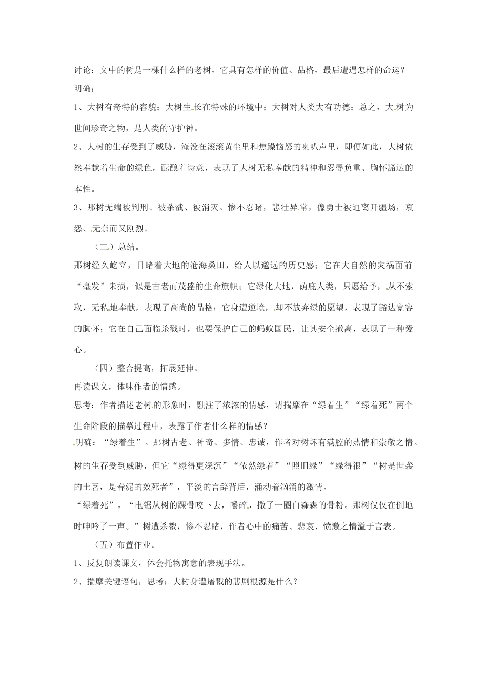 山东省滕州市大坞镇大坞中学九年级语文下册《那树》教案 北师大版_第2页